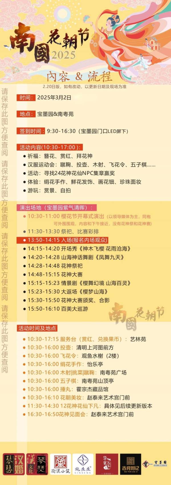 2025年宝墨园汉风古韵樱花节有什么活动