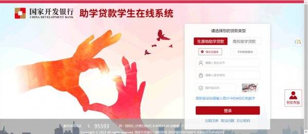 汕头市生源地助学贷办理指南