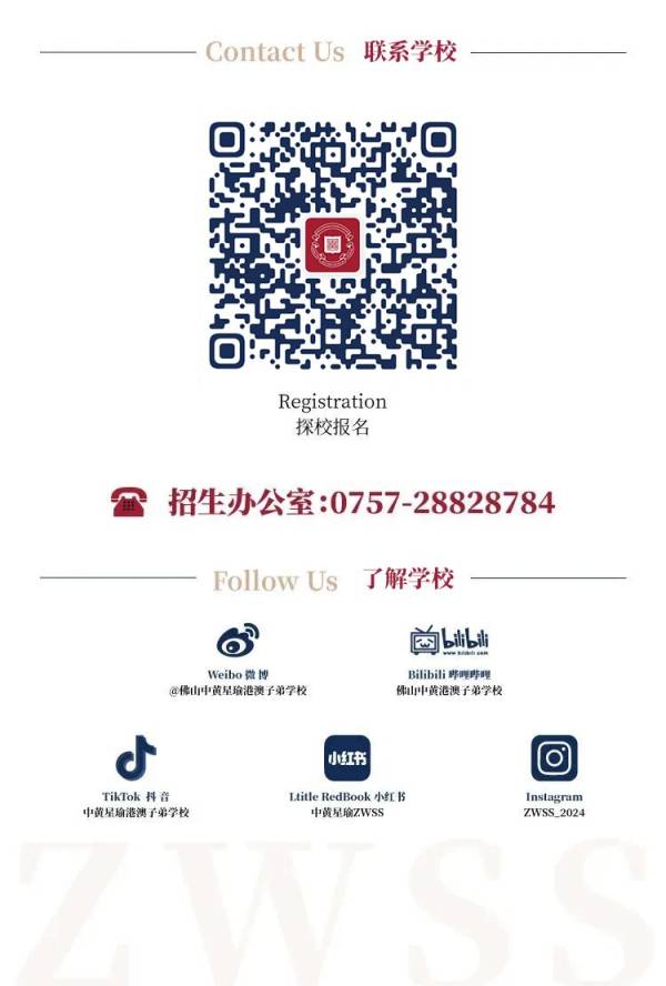 佛山中黄星瑜港澳子弟学校介绍+优势+招生电话(2) 佛山中黄星瑜港澳子弟学校介绍+优势+招生电话(2)