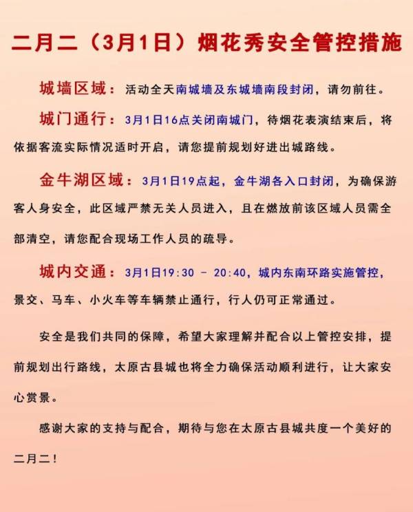 太原古县城二月二当天有什么活动？