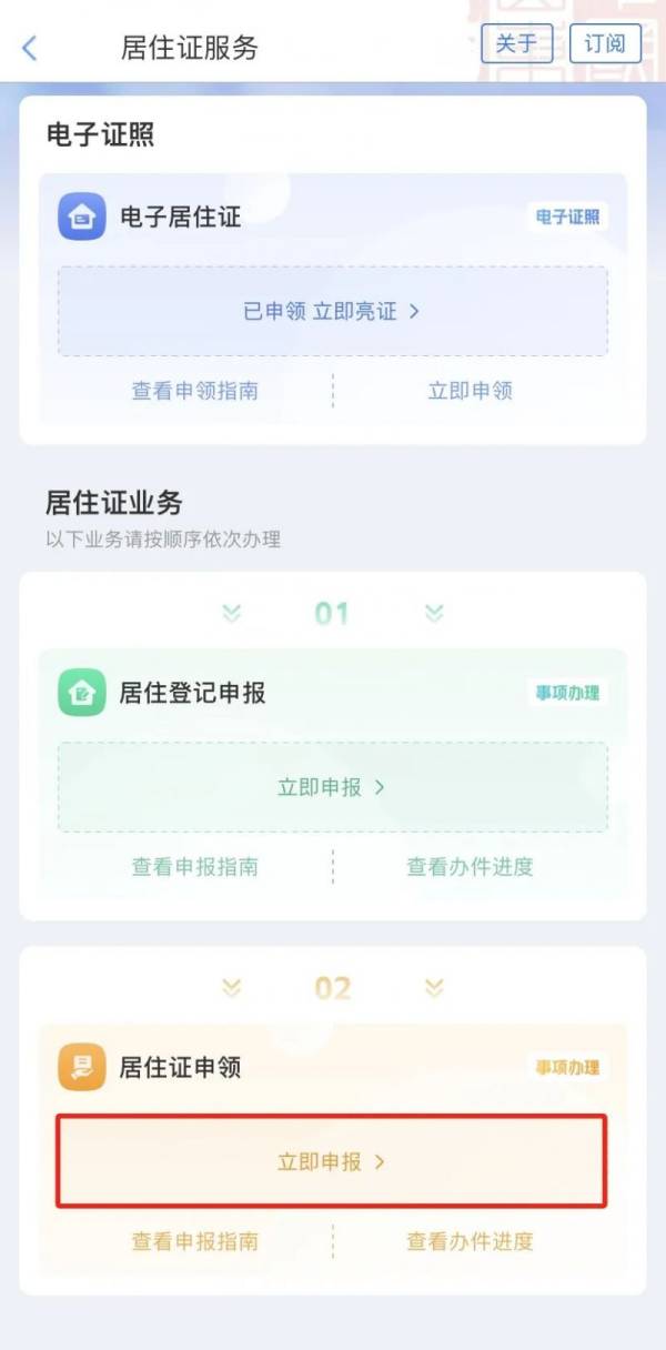 临沂居住证线上办理渠道是什么？（7）