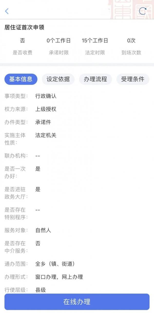 临沂居住证线上办理渠道是什么？（8）