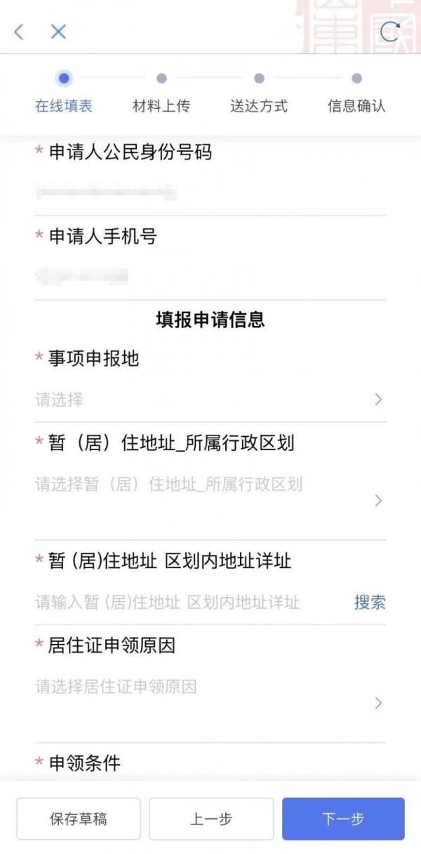 临沂居住证线上办理渠道是什么？（10）
