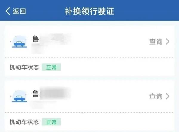 临沂机动车行驶证线上办理渠道是什么？（3）