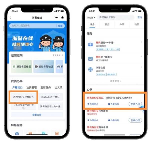 台州网上补办身份证的流程是什么