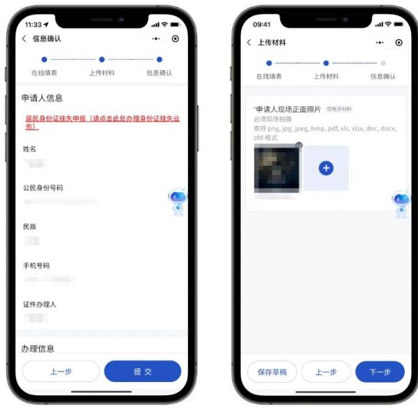 台州网上补办身份证的流程是什么（3）