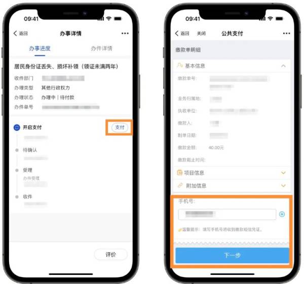 台州网上补办身份证的流程是什么（6）
