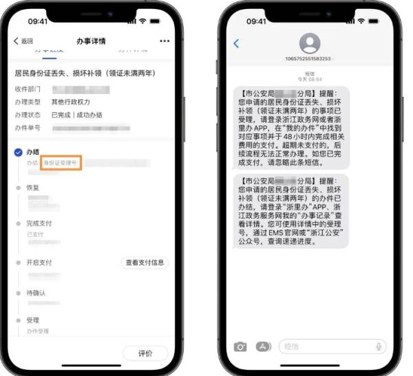 台州网上补办身份证的流程是什么（7）