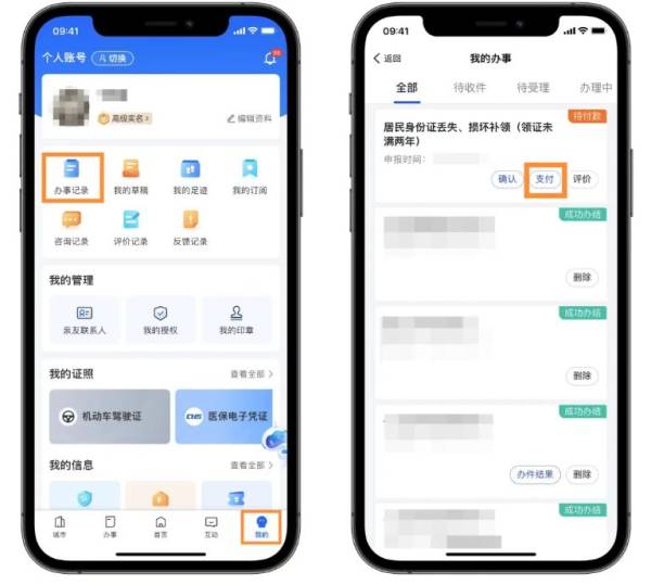 台州网上补办身份证的流程是什么（5）