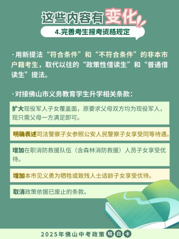 2025年佛山中考政策有什么变化吗？（6）