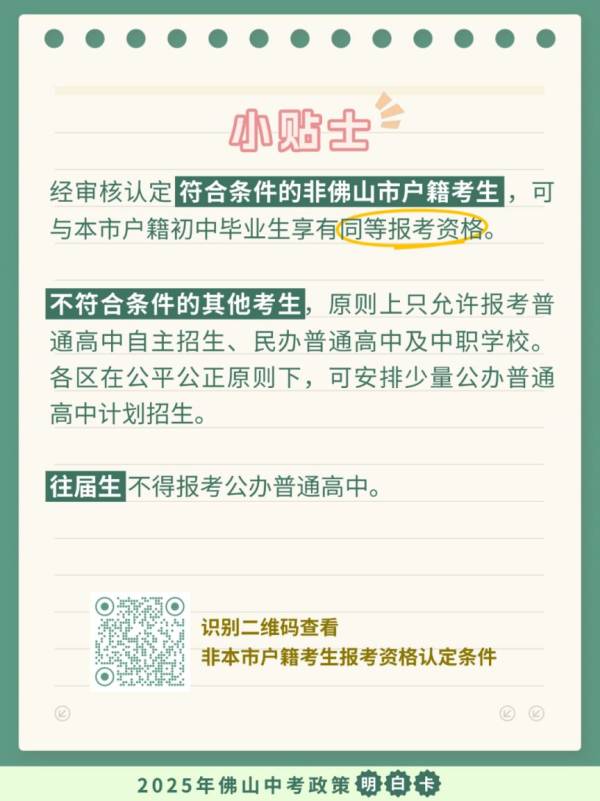 2025年佛山中考政策有什么变化吗？（7）