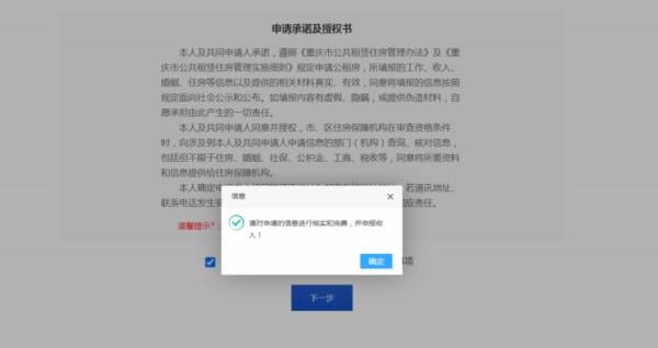 重庆公租房资格复核需要什么费用（3）