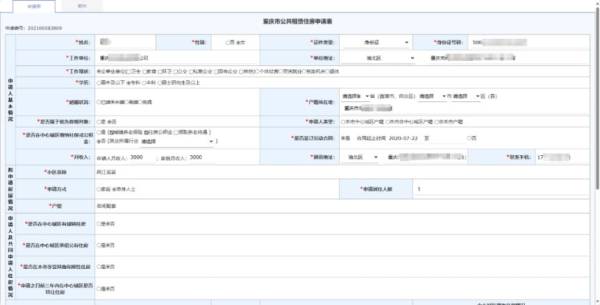 重庆公租房资格复核需要什么费用（5）