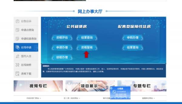 重庆公租房资格复核需要什么费用（2）