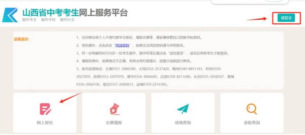 太原中考报名登录网址是什么？（多个入口）（3）