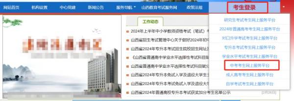 太原中考报名登录网址是什么？（多个入口）（2）