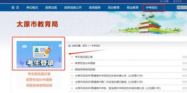 太原中考报名登录网址是什么？（多个入口）
