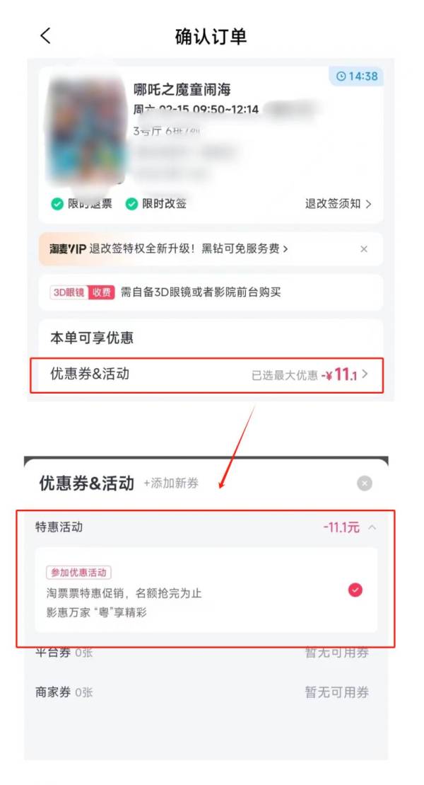 广东2025新一轮电影消费券什么时候能领？（附领取流程）（4）