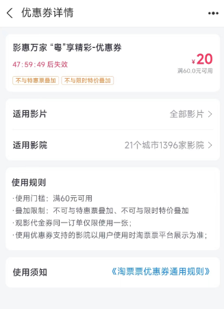 广东2025新一轮电影消费券什么时候能领？（附领取流程）（2）