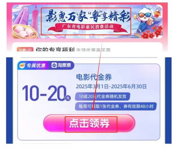 广东2025新一轮电影消费券什么时候能领？（附领取流程）