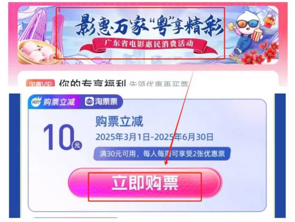 广东2025新一轮电影消费券什么时候能领？（附领取流程）（3）