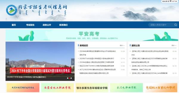 2025内蒙古八省联考成绩什么时候出？