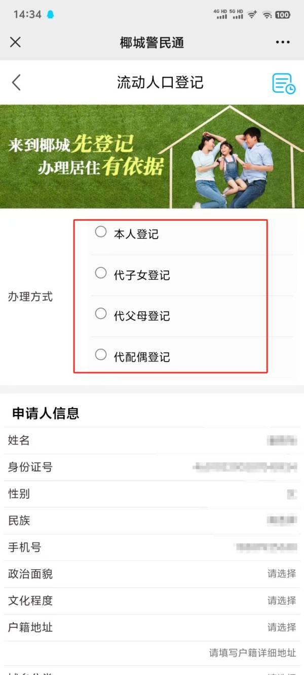 在海口居住登记有什么用处（附办理指南）（3）