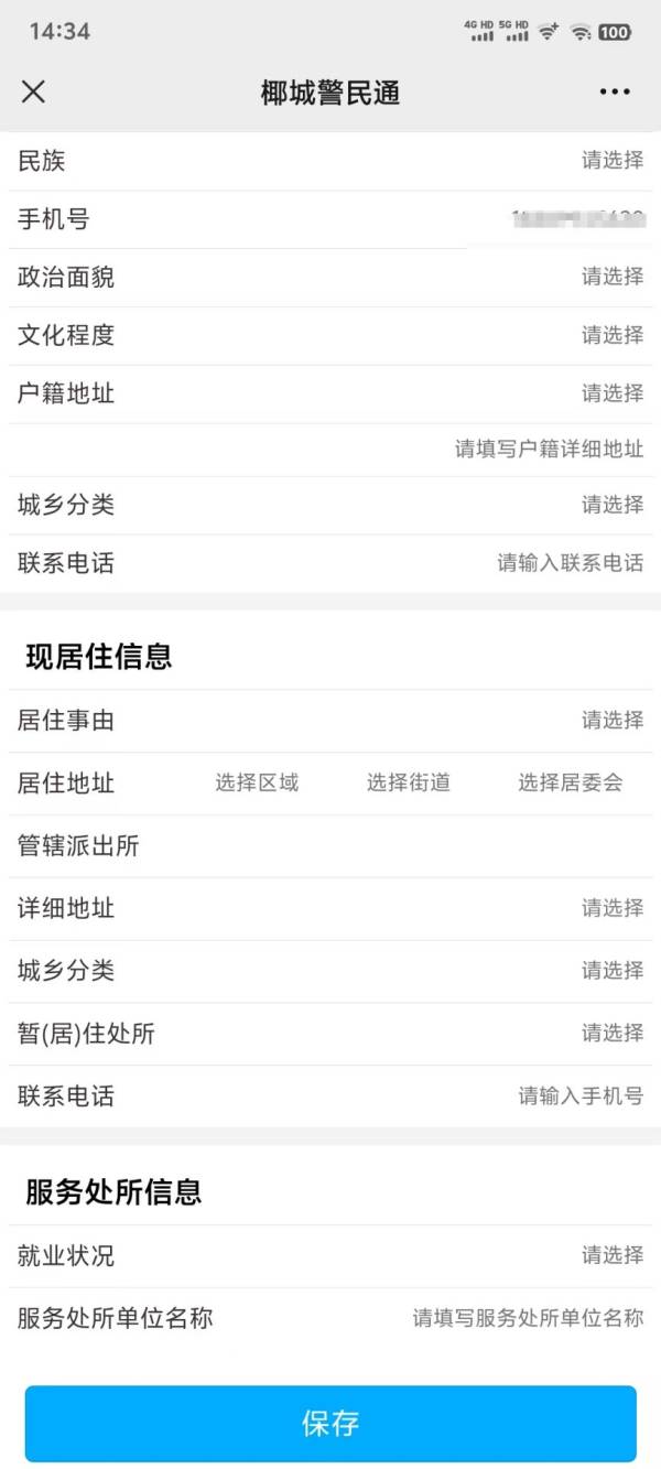 在海口居住登记有什么用处（附办理指南）（4）