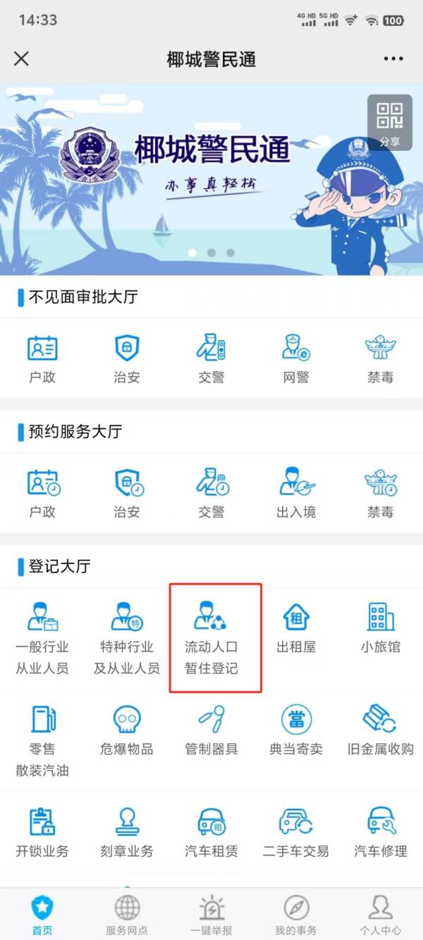 在海口居住登记有什么用处（附办理指南）（2）