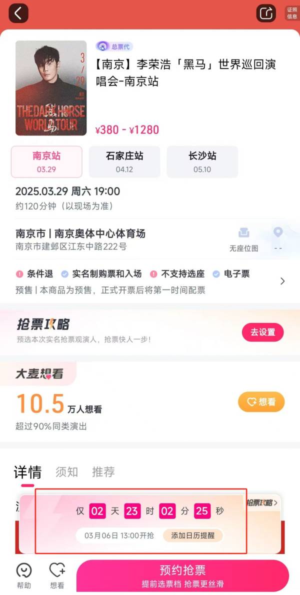 2025李荣浩南京演唱会什么时候开售