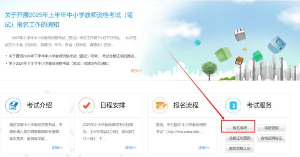 2025上半年山东教资笔试准考证什么时候打印？