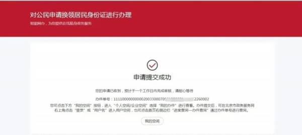 北京临时身份证办理指南(3) 北京临时身份证办理指南(3)
