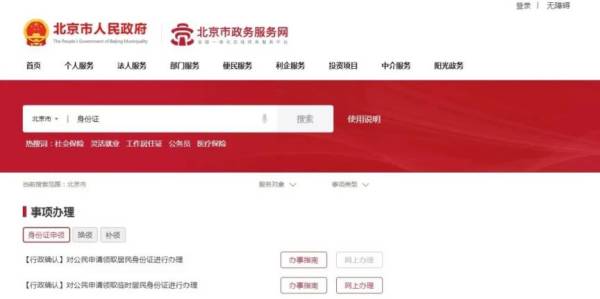 北京临时身份证办理指南 北京临时身份证办理指南