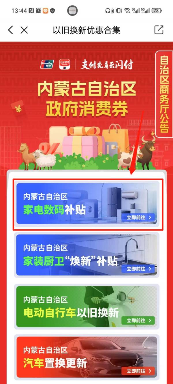 内蒙古家电补贴2025最新政策是什么？