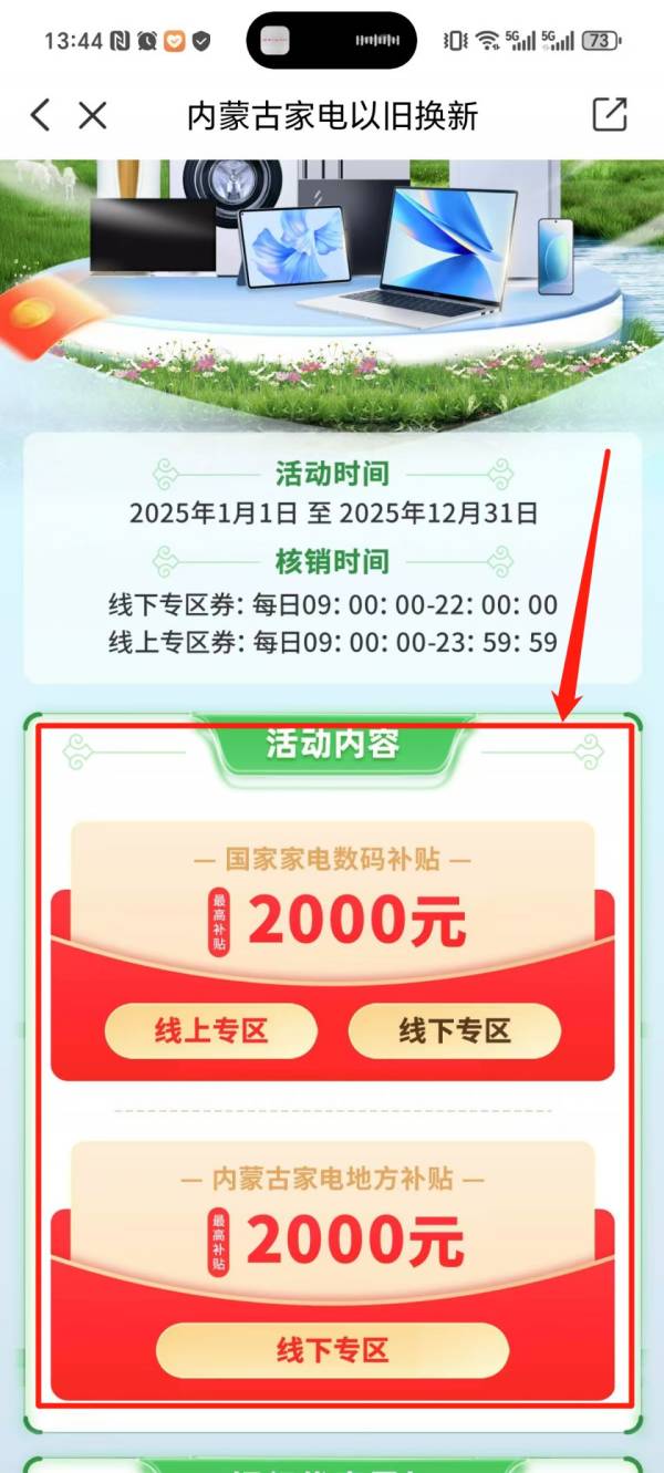 内蒙古家电补贴2025最新政策是什么？（2）