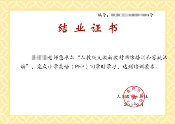 2025人教版义教新教材网络培训补学学时证书什么时候下载?(4) 2025人教版义教新教材网络培训补学学时证书什么时候下载?(4)