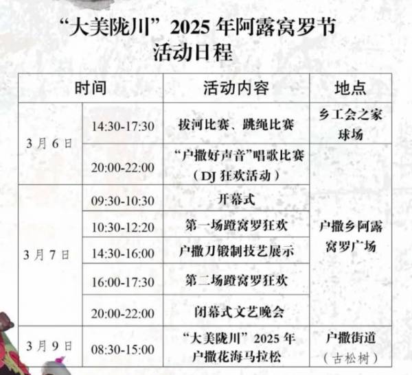 陇川2025年阿露窝罗节活动（时间表+地点）