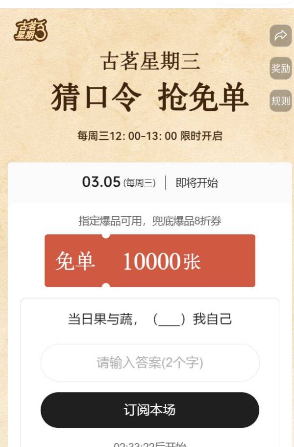 古茗当日果与蔬什么我自己口令
