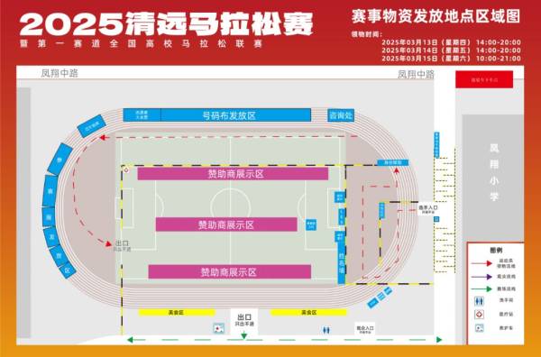 2025年清远马拉松参赛物资什么时候开始领取
