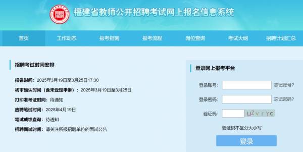 2025年厦门市事业单位教师招聘报名什么时候截止？（2）