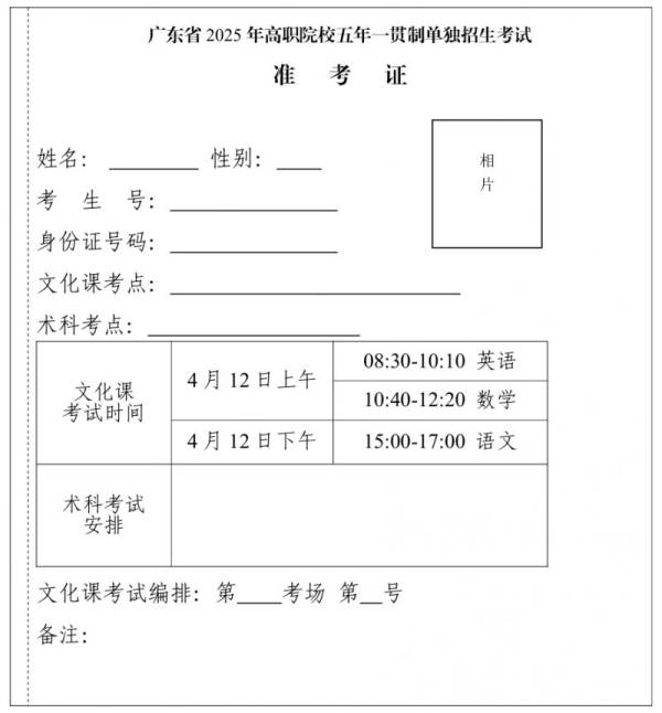 2025年广东省高职院校五年一贯制单独招生考试准考证打印时间+打印入口）