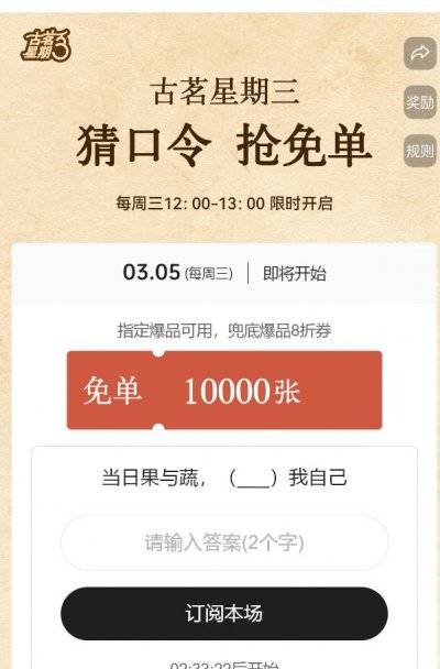 当日果与蔬什么我自己古茗口令