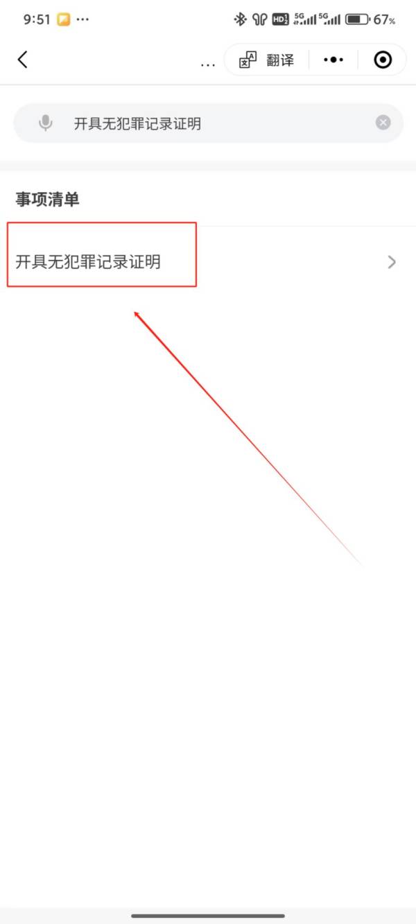 天津无犯罪证明模板是什么样的？（3）