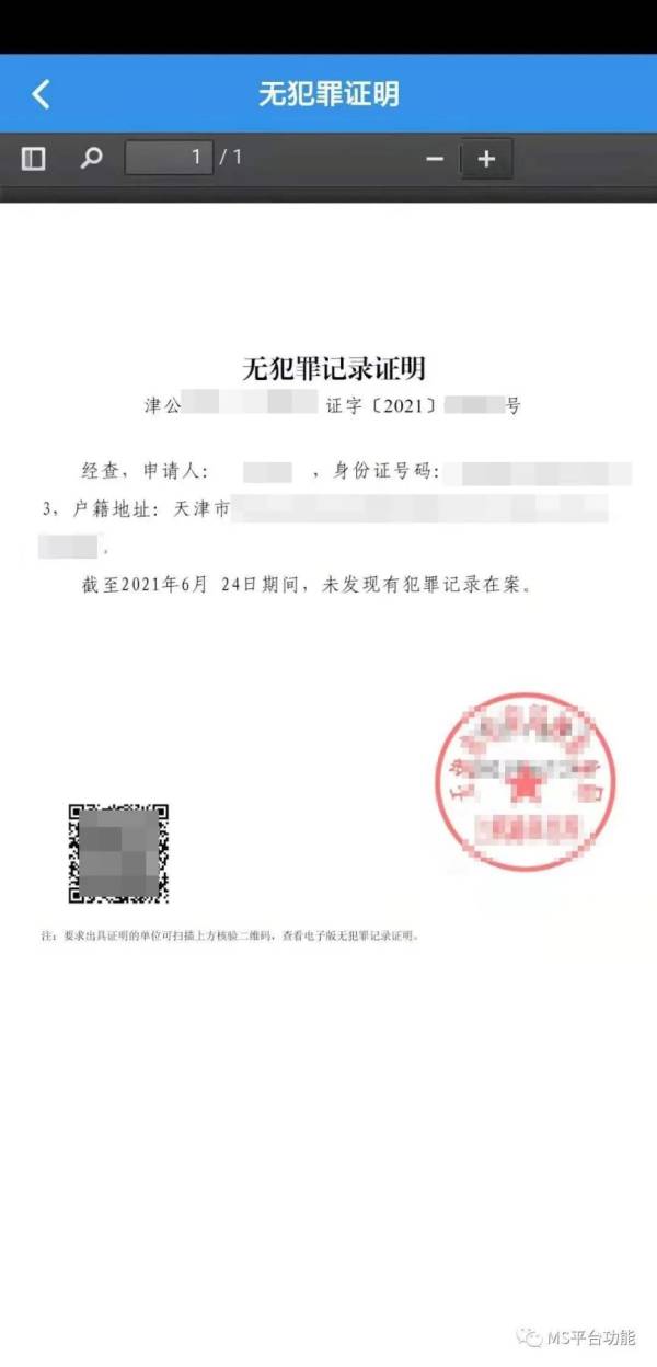 天津无犯罪证明模板是什么样的？
