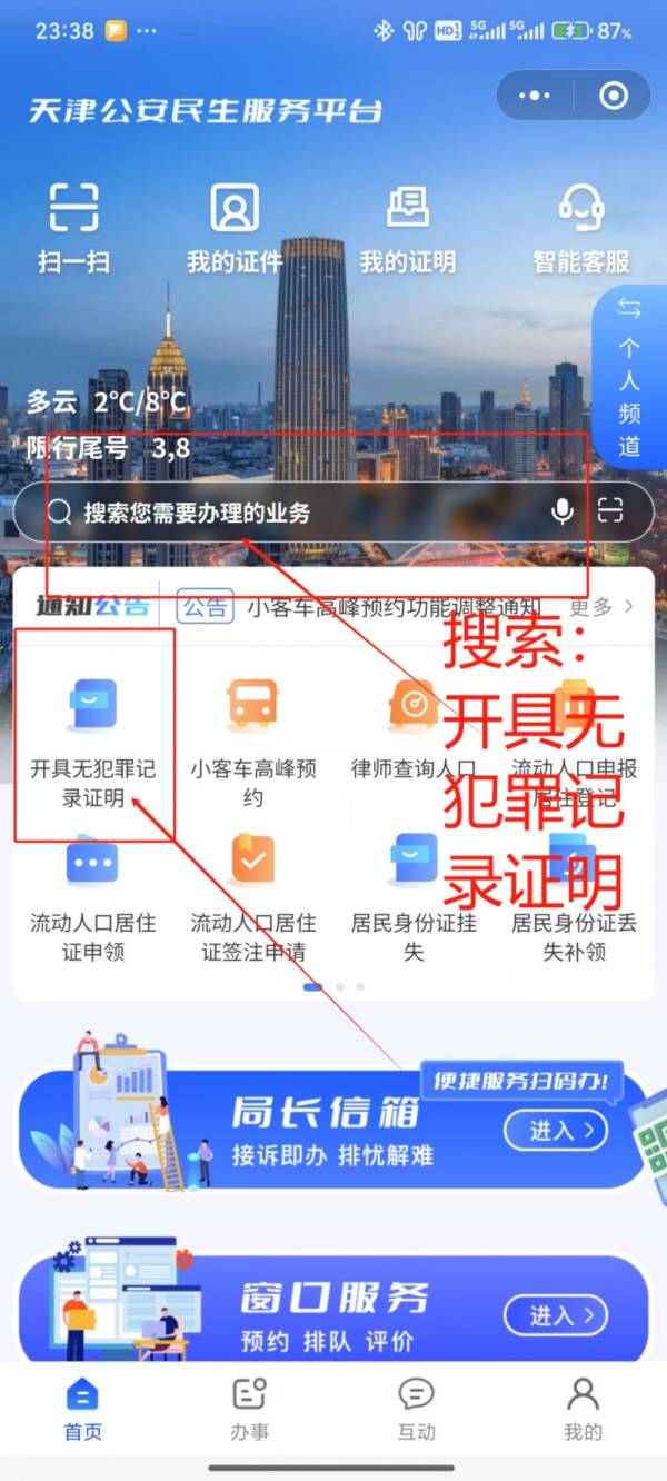 天津无犯罪证明模板是什么样的？（2）