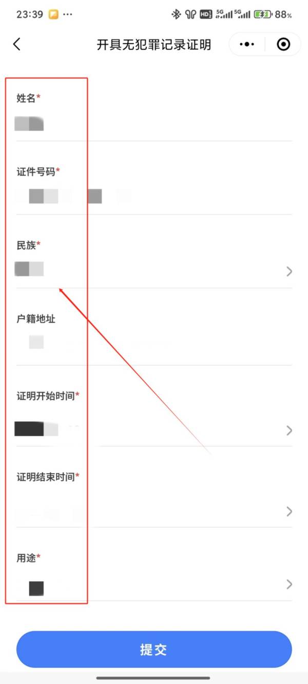天津无犯罪证明模板是什么样的？（5）