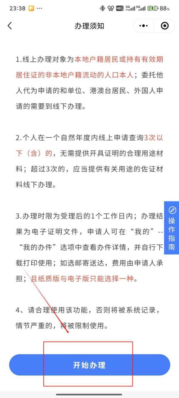 天津无犯罪证明模板是什么样的？（4）