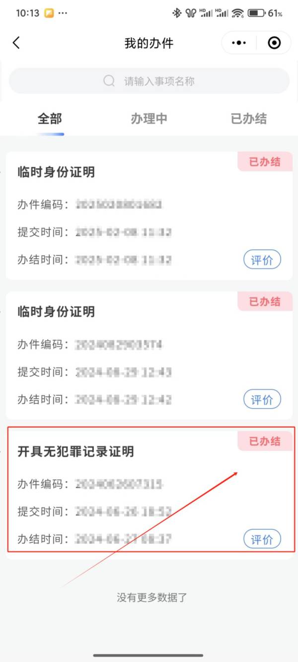 天津无犯罪证明模板是什么样的？（8）