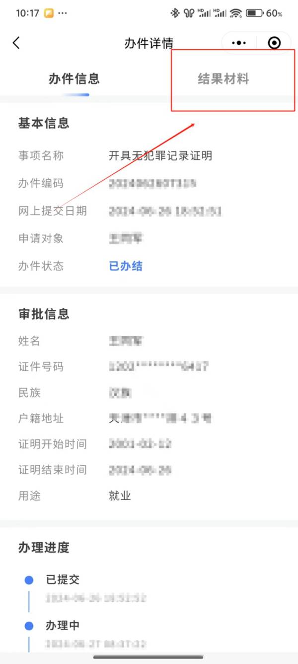 天津无犯罪证明模板是什么样的？（9）