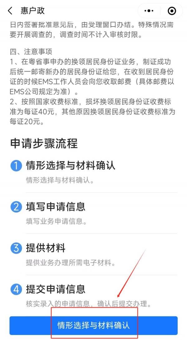 惠州惠户政补领居民身份证流程是什么？（3）